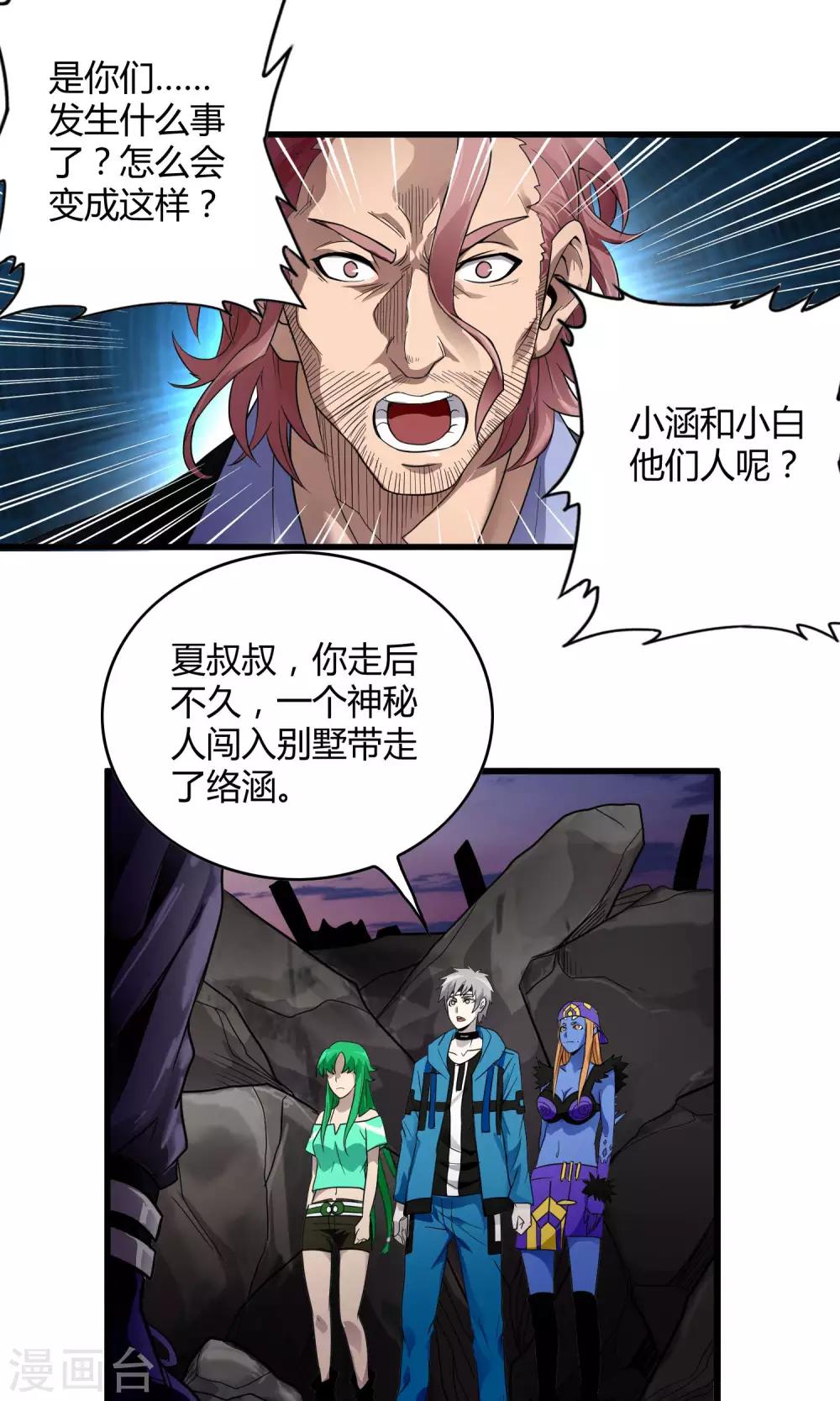 第130话 夏如风归来16