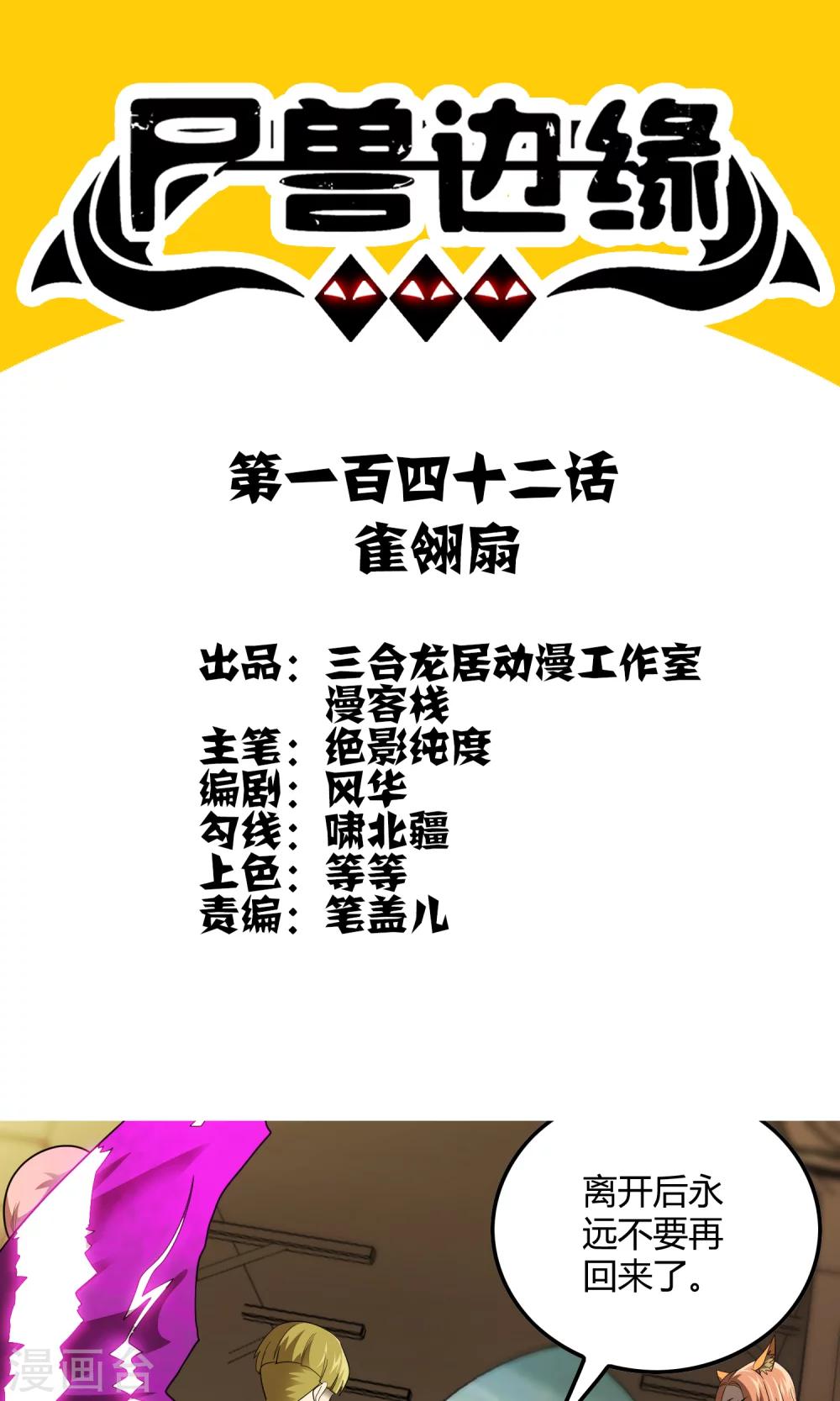 第142话 雀翎扇0