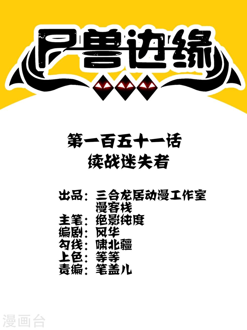 第151话 续战迷失者0