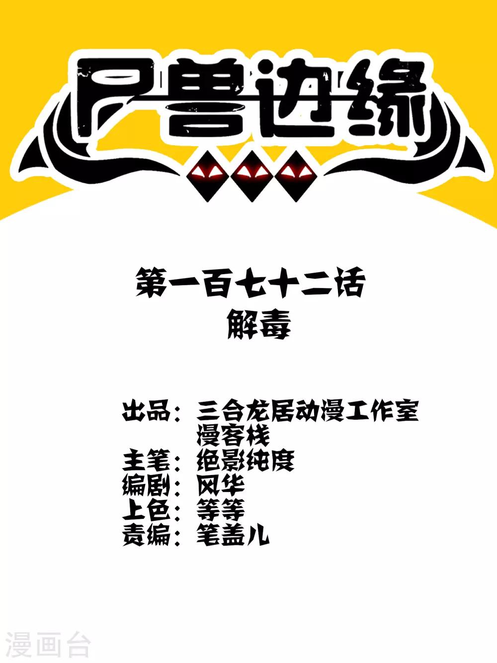 第172话 解毒0