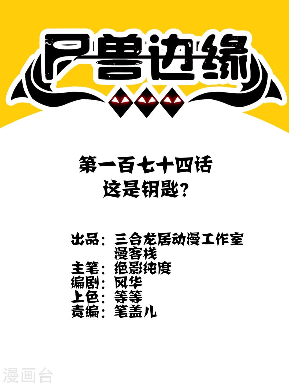 第174话 这是钥匙？0