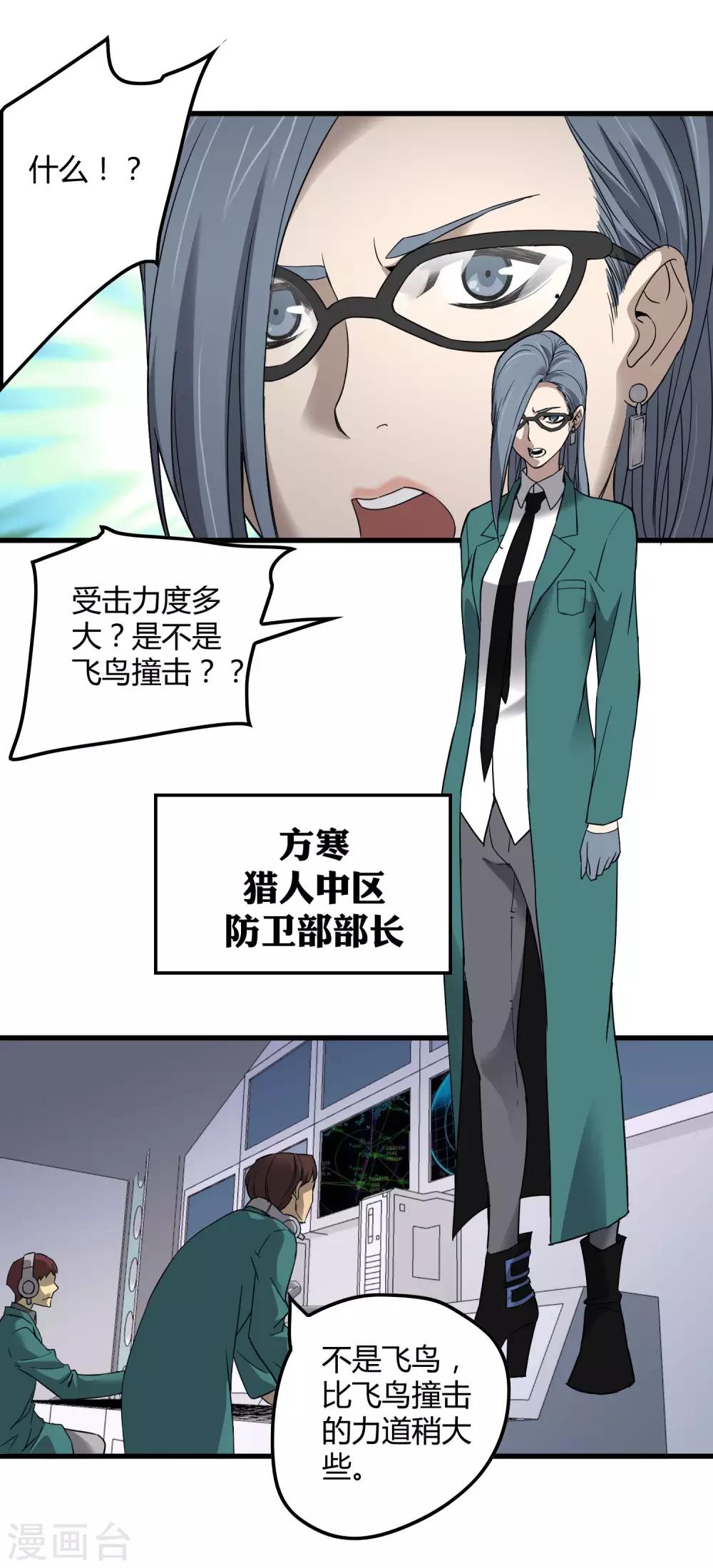 第186话 系统你调皮了！11