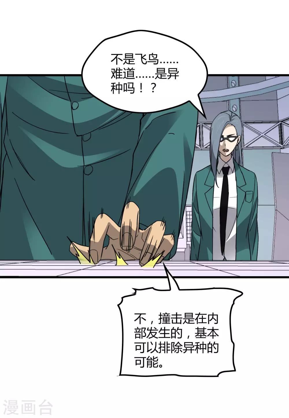 第186话 系统你调皮了！12