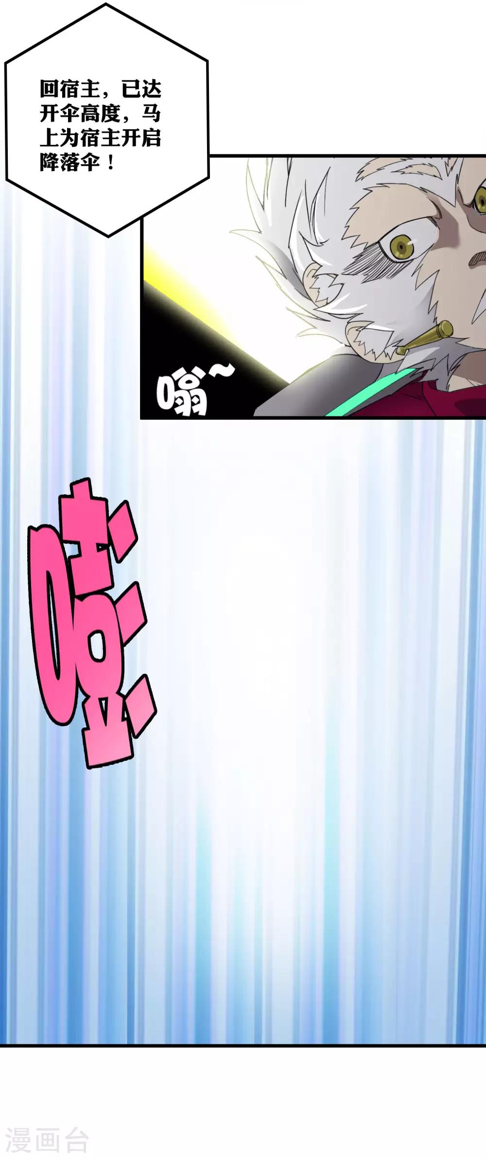 第186话 系统你调皮了！16