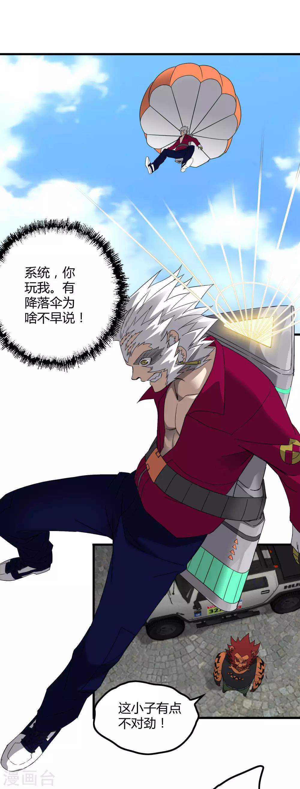 第186话 系统你调皮了！17