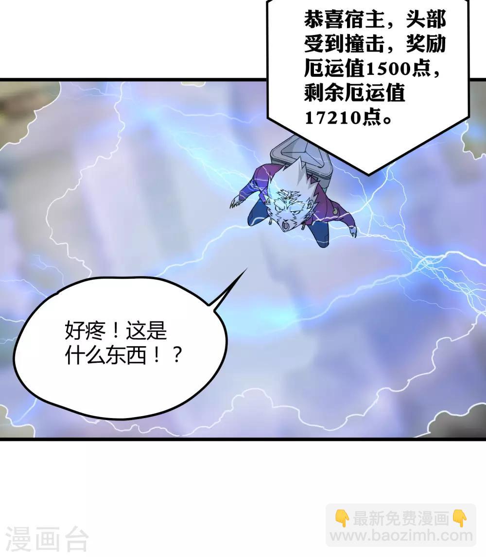 第186话 系统你调皮了！2