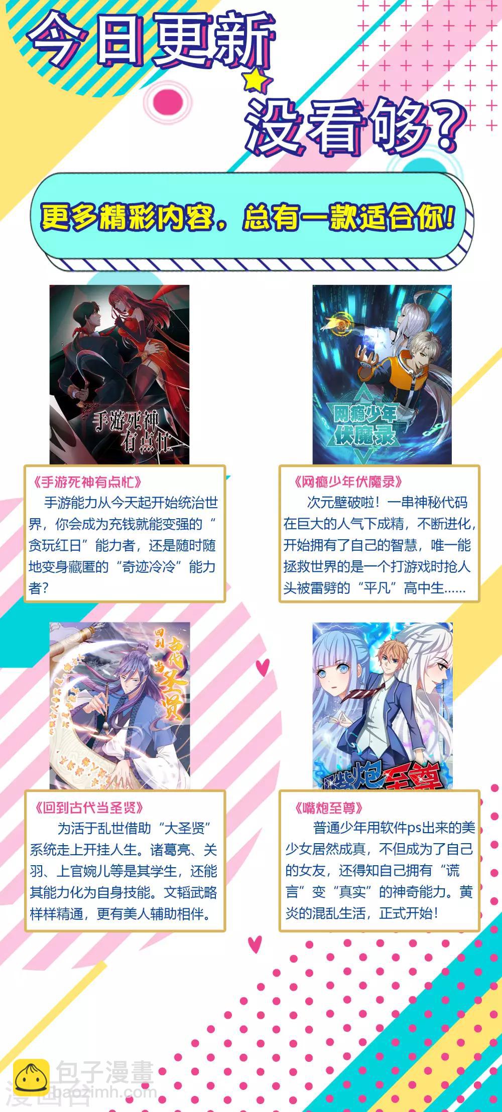 第186话 系统你调皮了！25