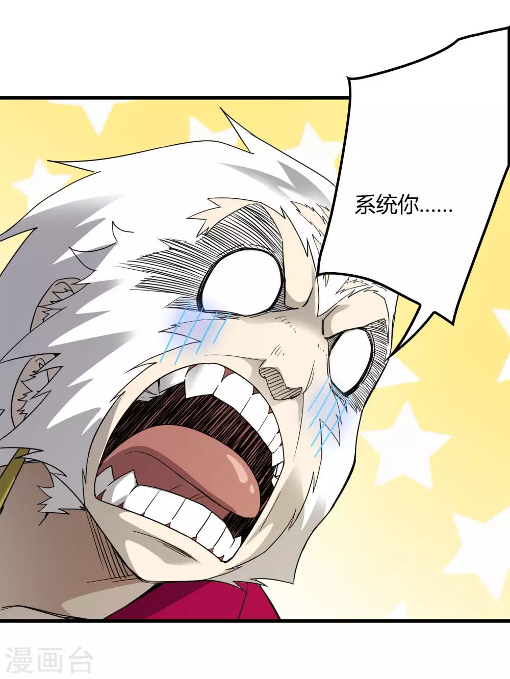 第186话 系统你调皮了！5