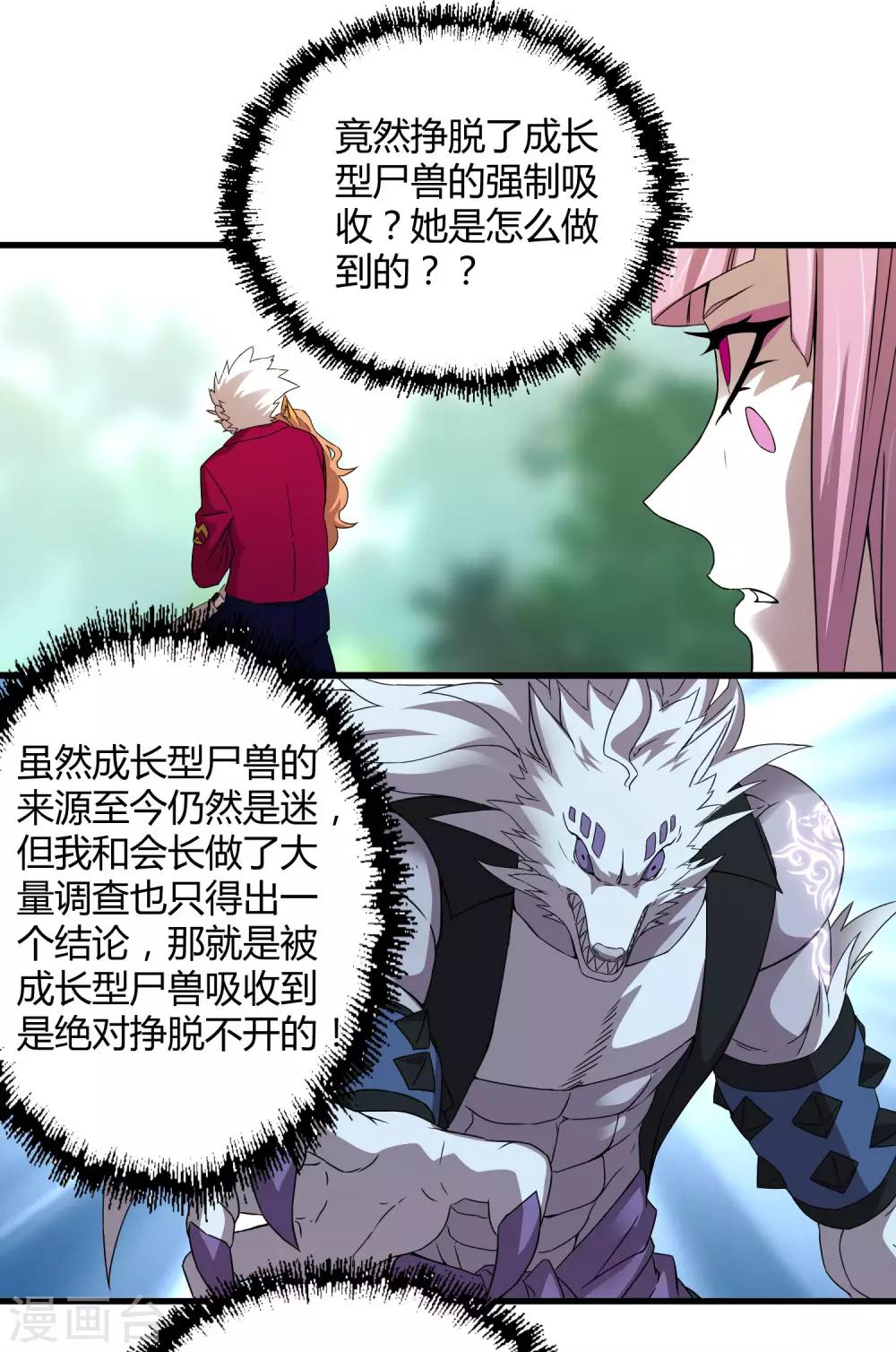 第192话 战白狼！5