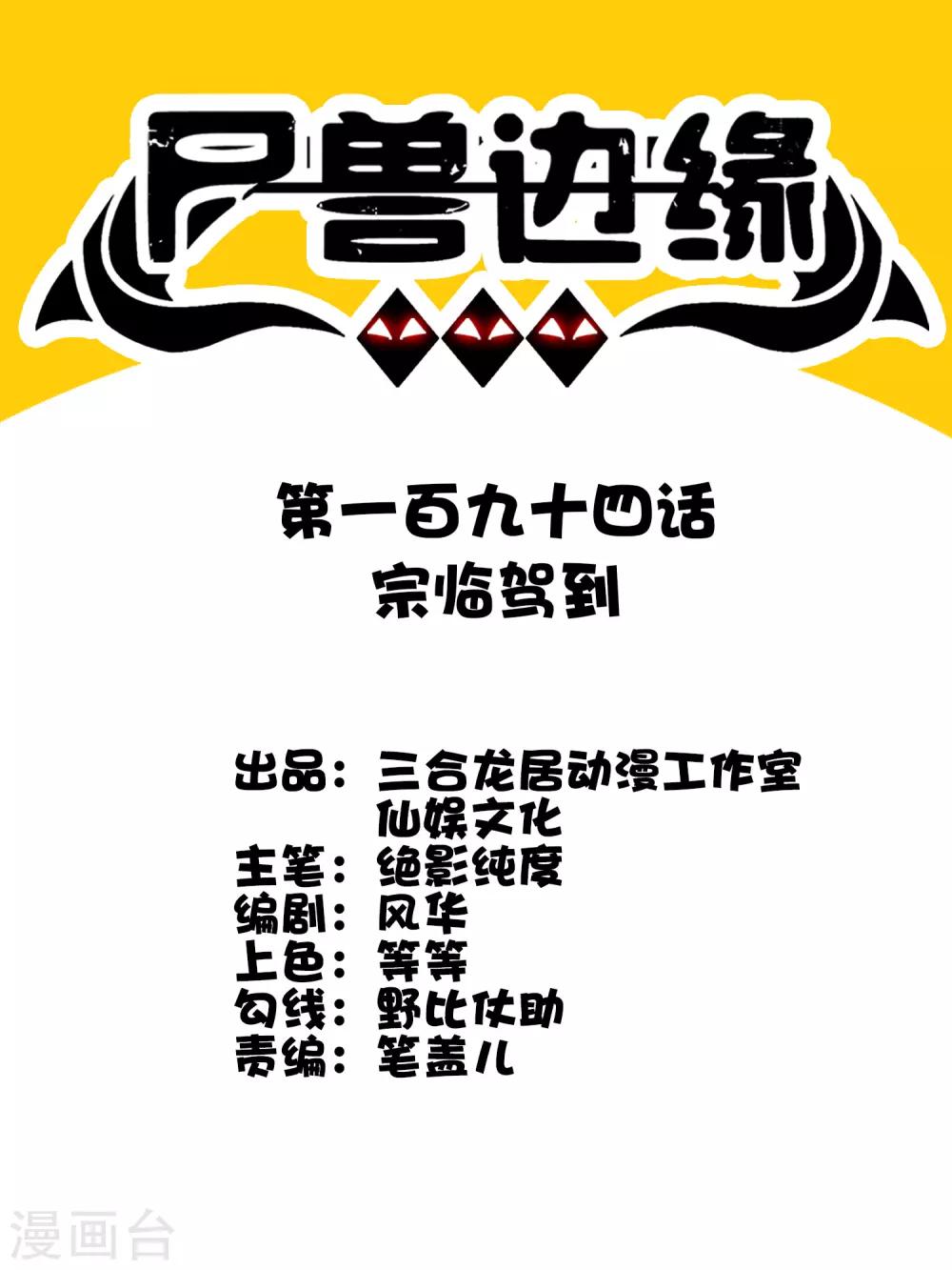 第194话 宗临驾到0