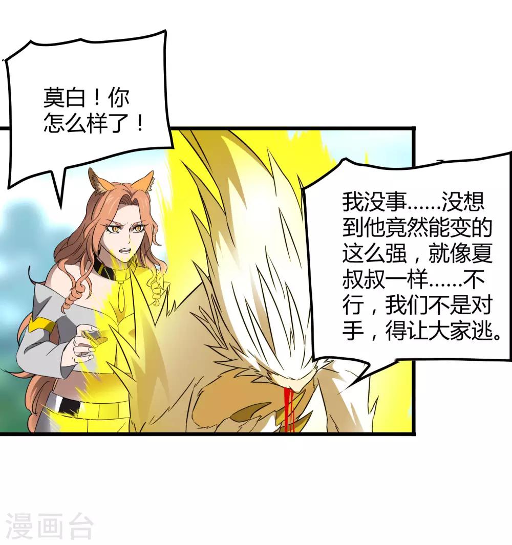 第202话 终极力量21