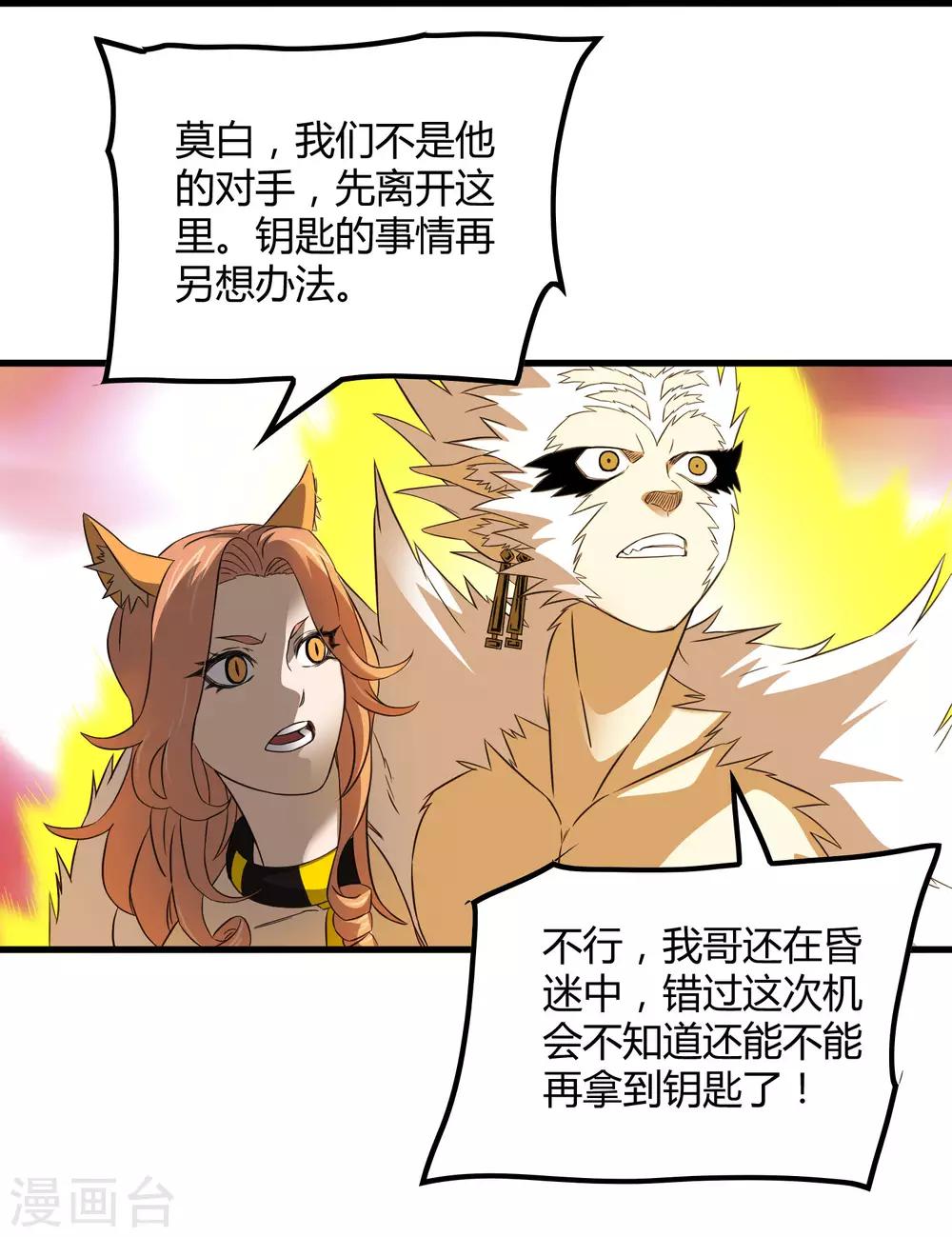 第205话 迷失者！18