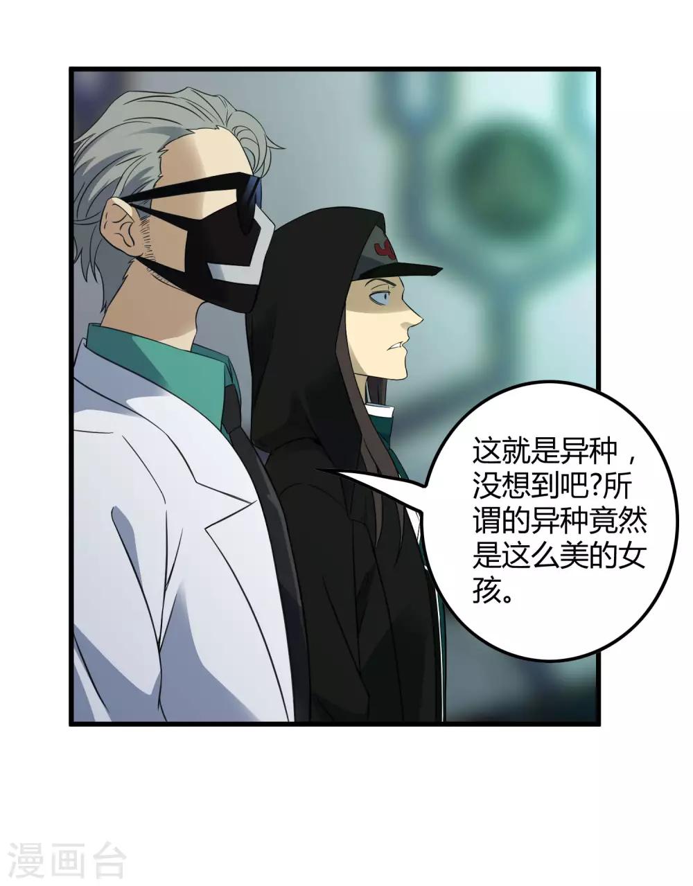 第213话 异种少女9