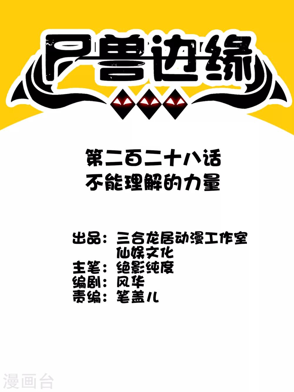 第228话 不能理解的力量0