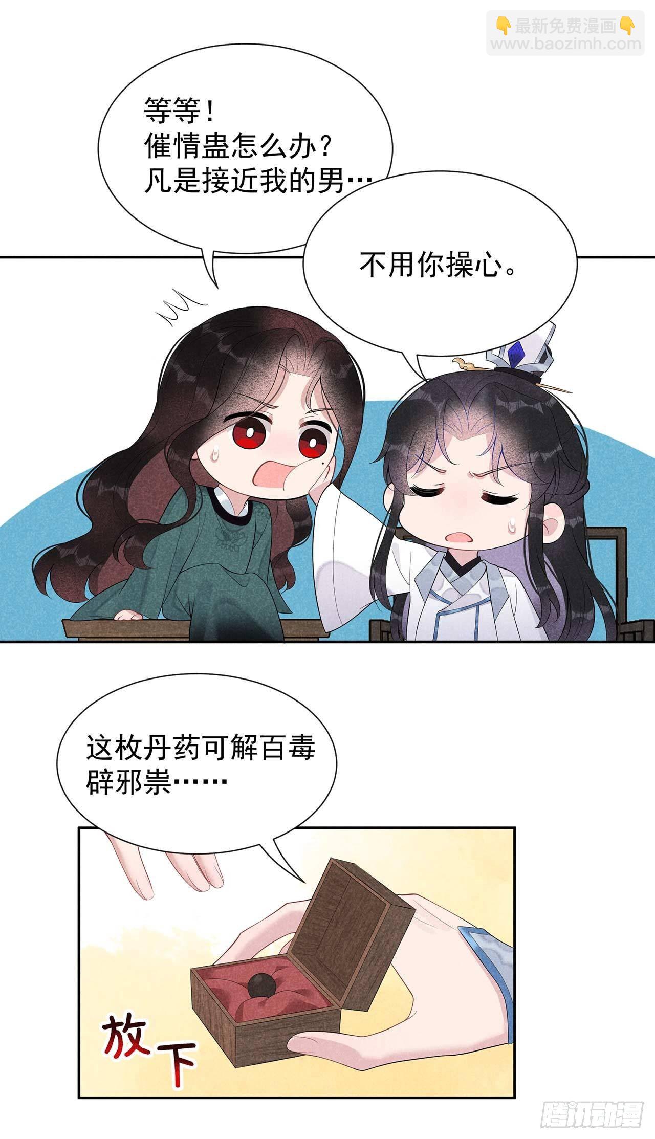 011 宫宴上走着瞧吧24