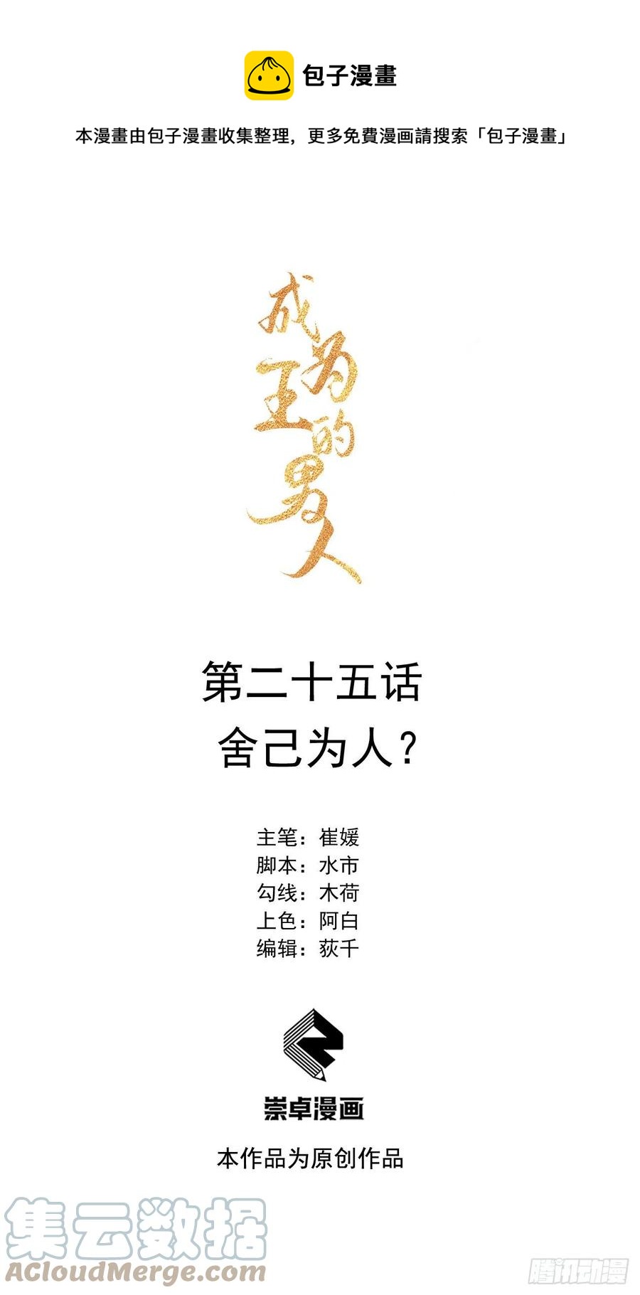 025 舍己为人？0