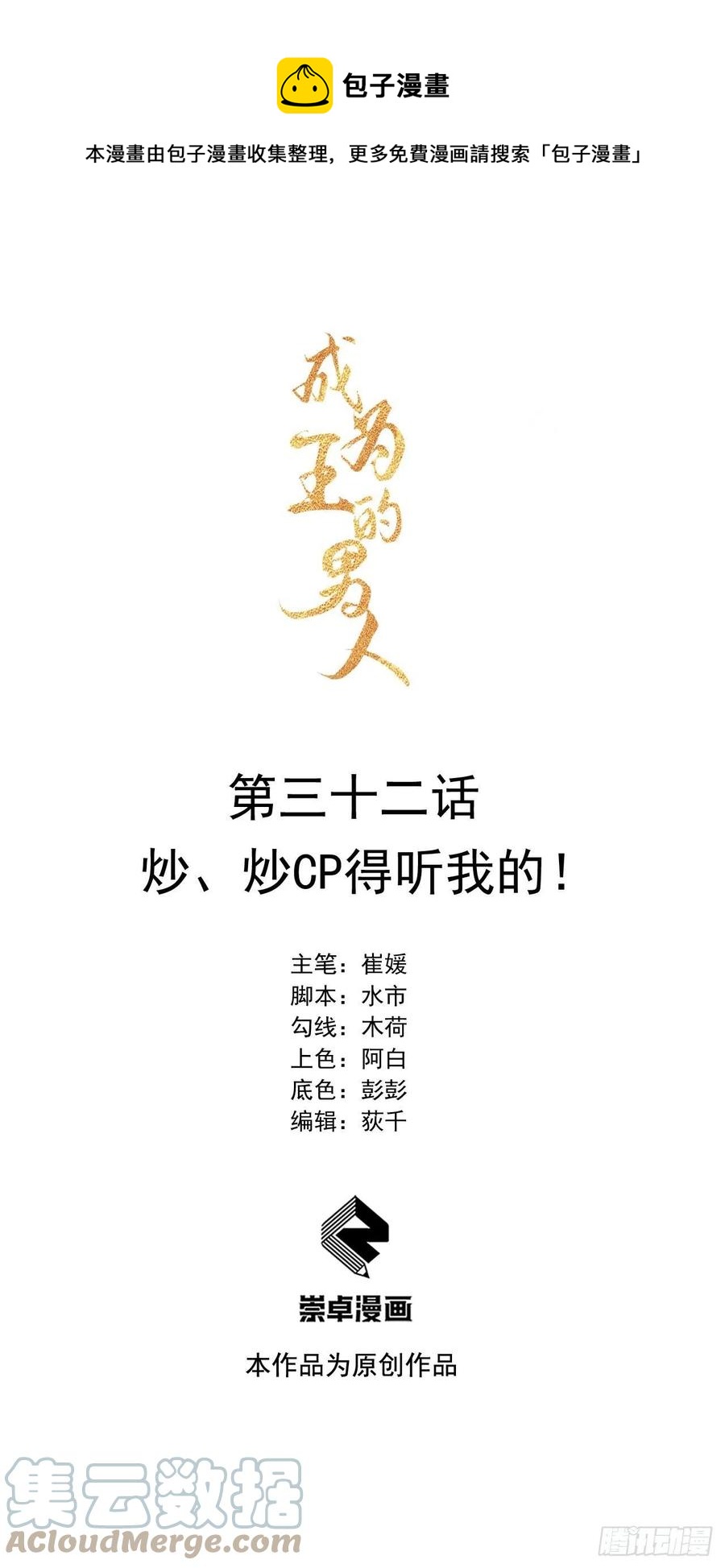 032 炒、炒CP得听我的！0