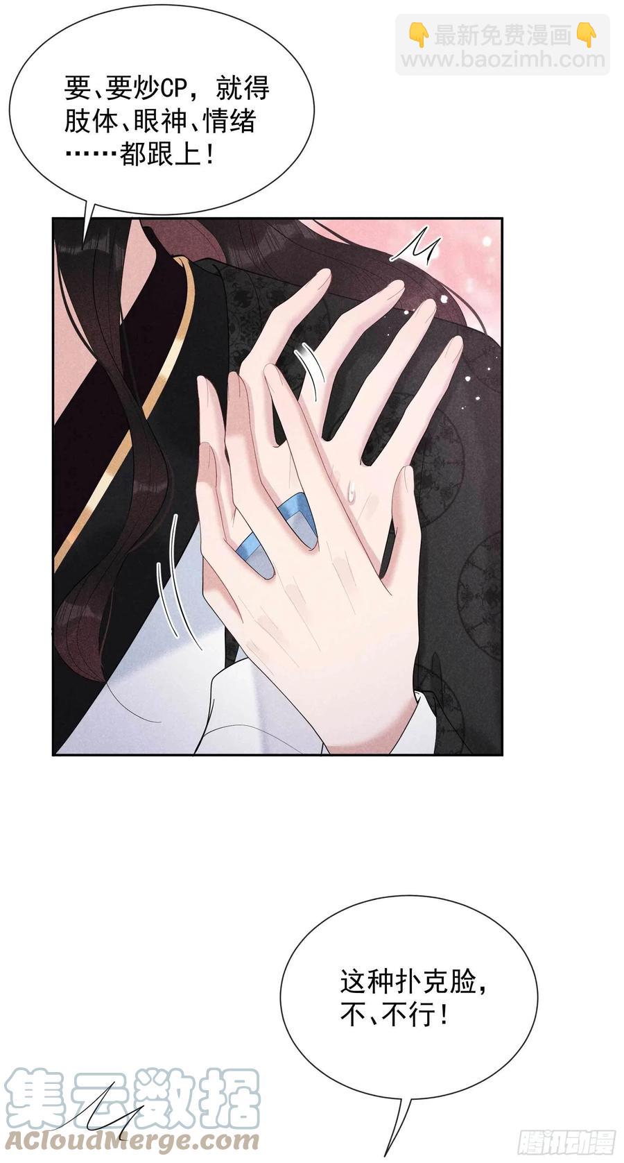 032 炒、炒CP得听我的！20