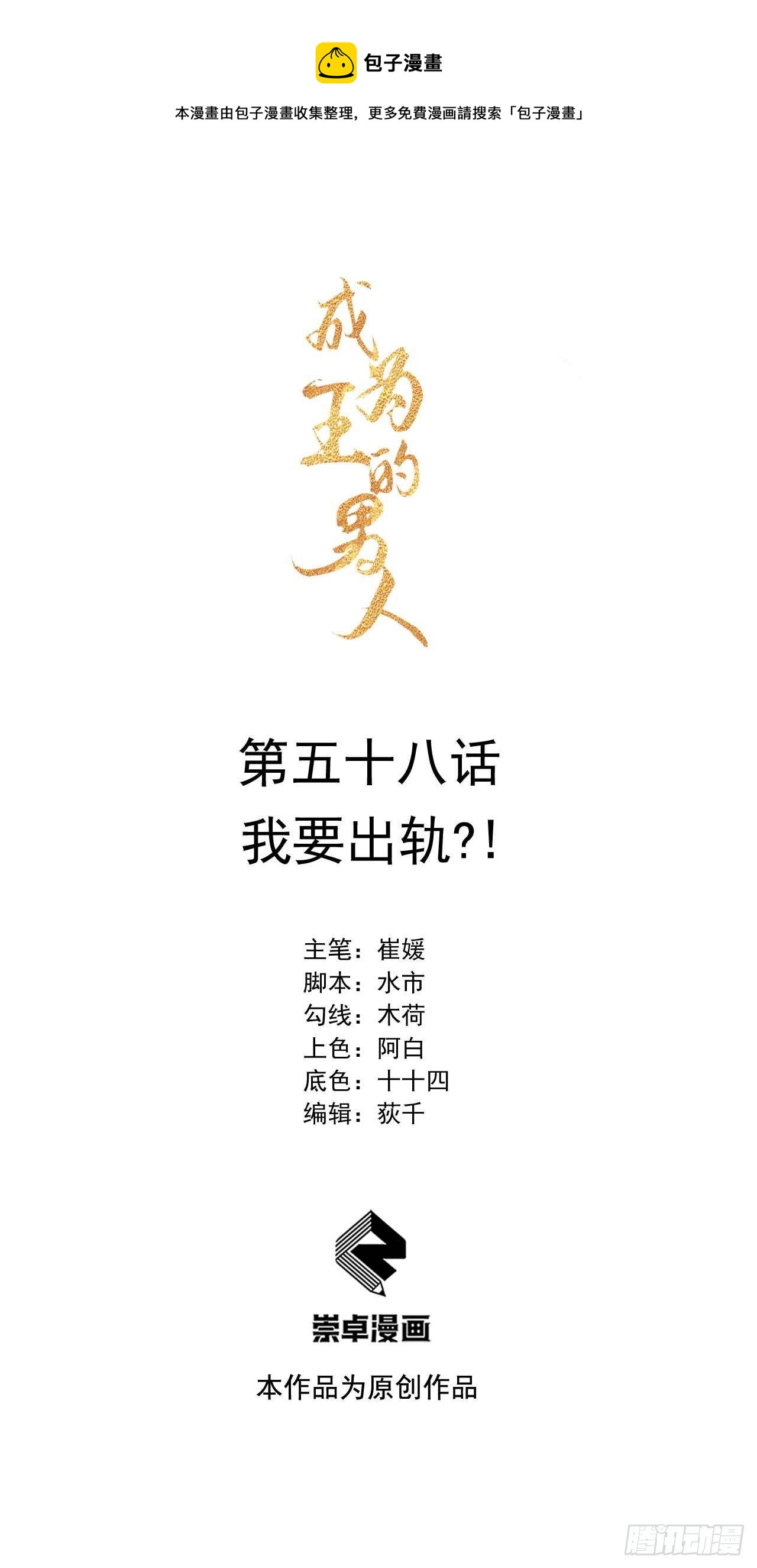 058 我要出轨？！0