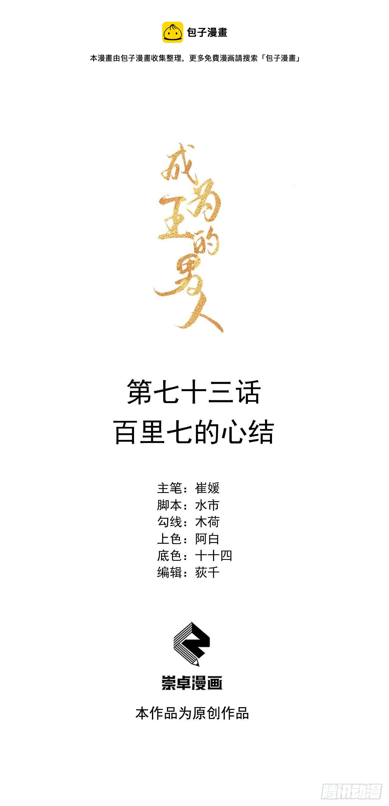073 百里七的心结0