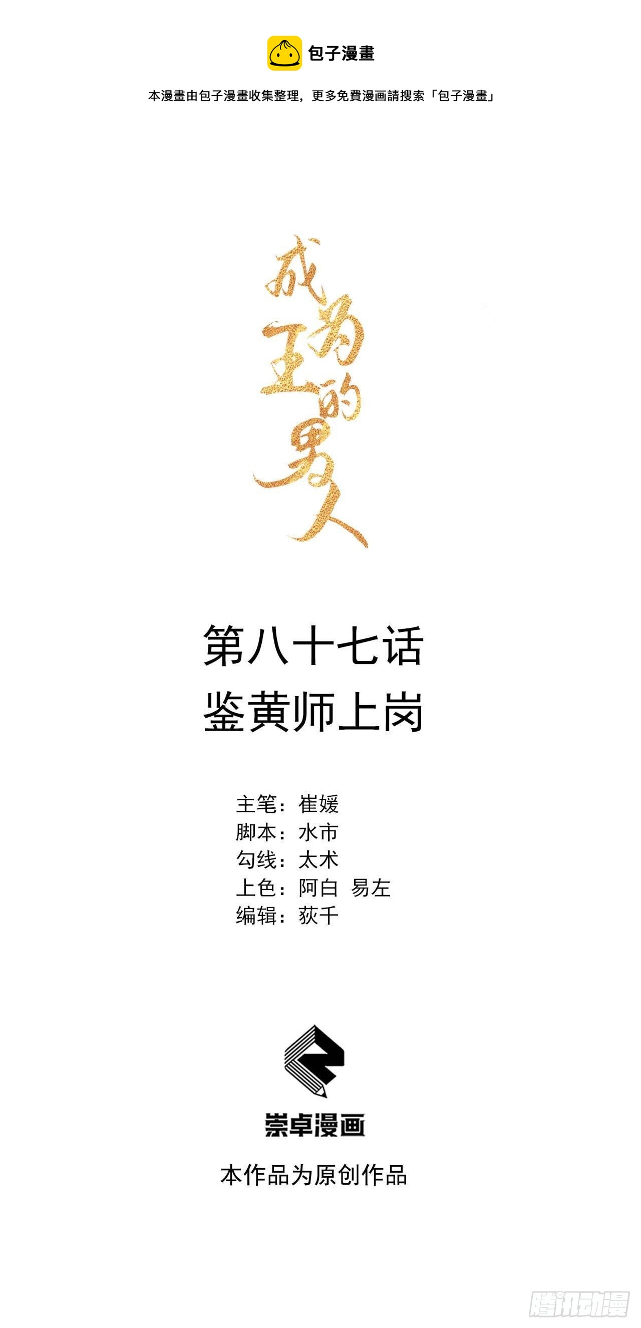 087 鉴宝师上岗0