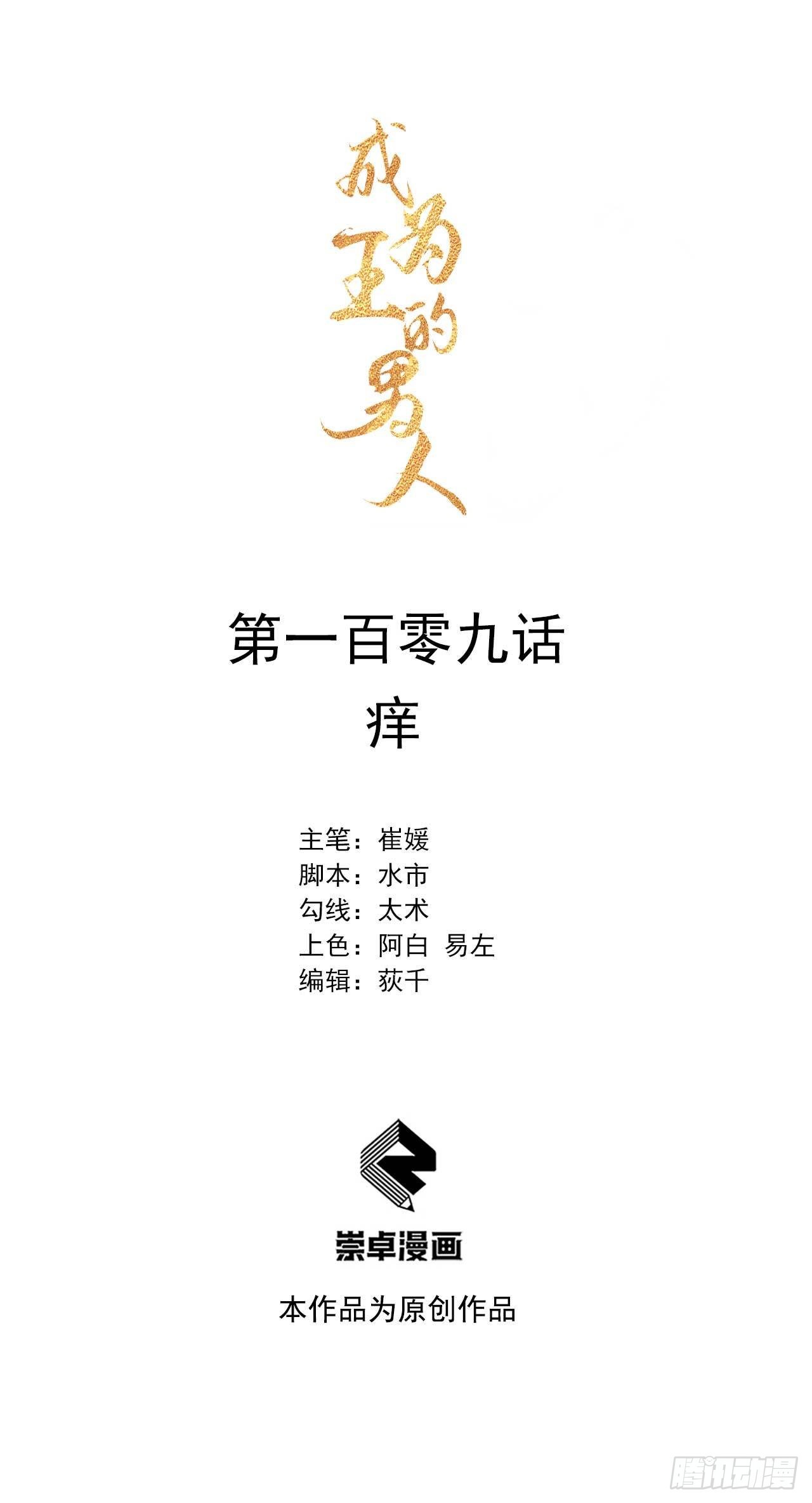 109 痒0