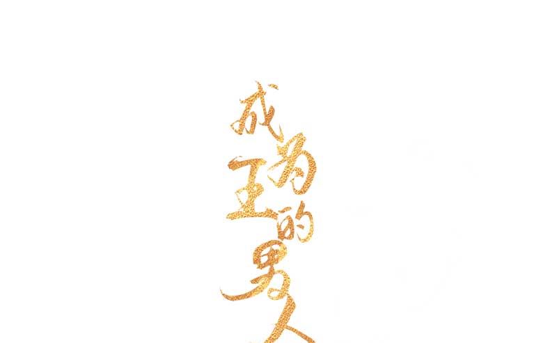 128 百里七的守护0