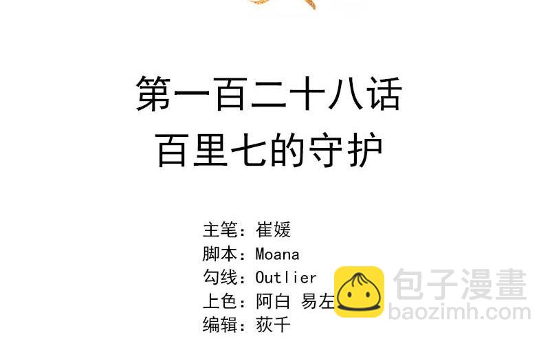 128 百里七的守护1