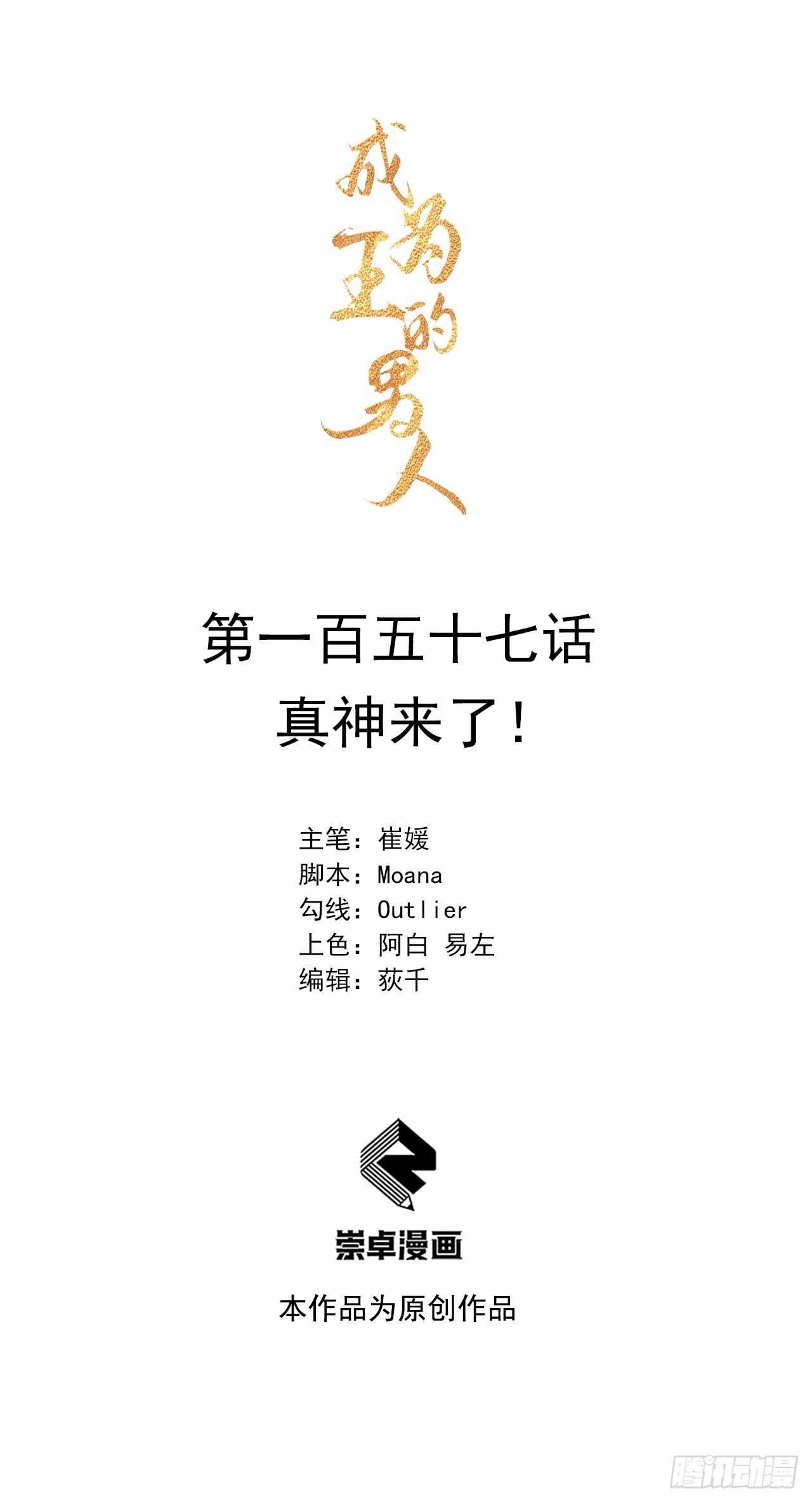 157 真神来了！0