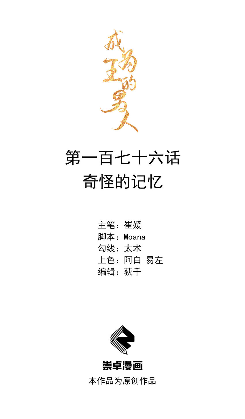 176 奇怪的记忆0