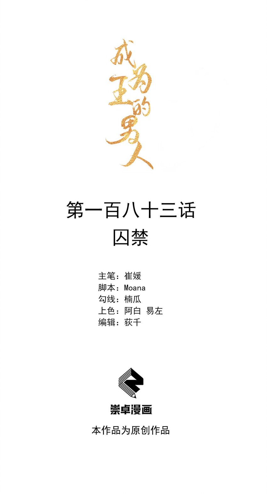 183 囚禁0
