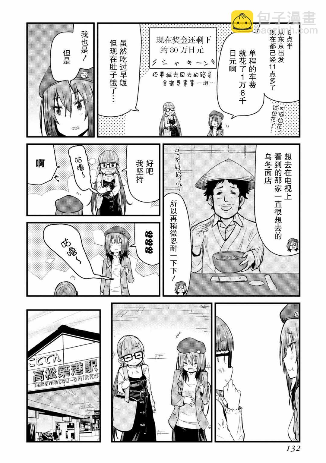 第4话 就是一如既往的筋道11