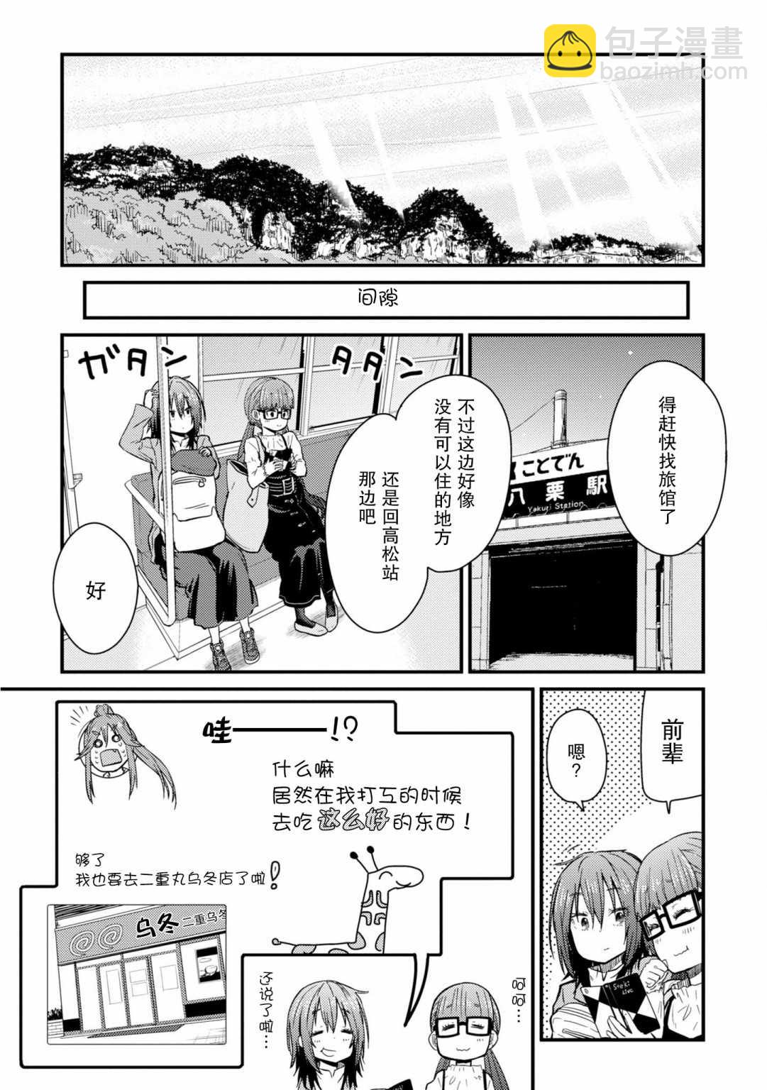 第4话 就是一如既往的筋道24