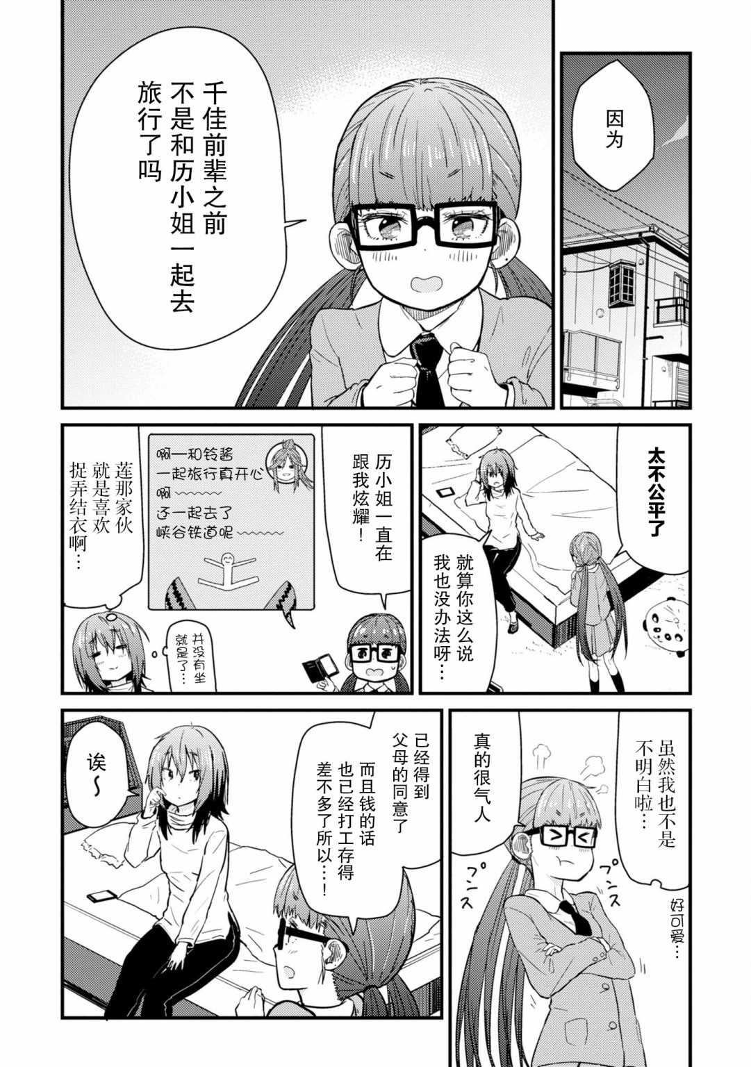 第4话 就是一如既往的筋道3
