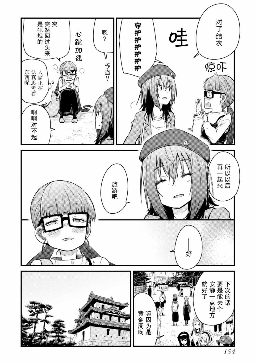 第4话 就是一如既往的筋道33