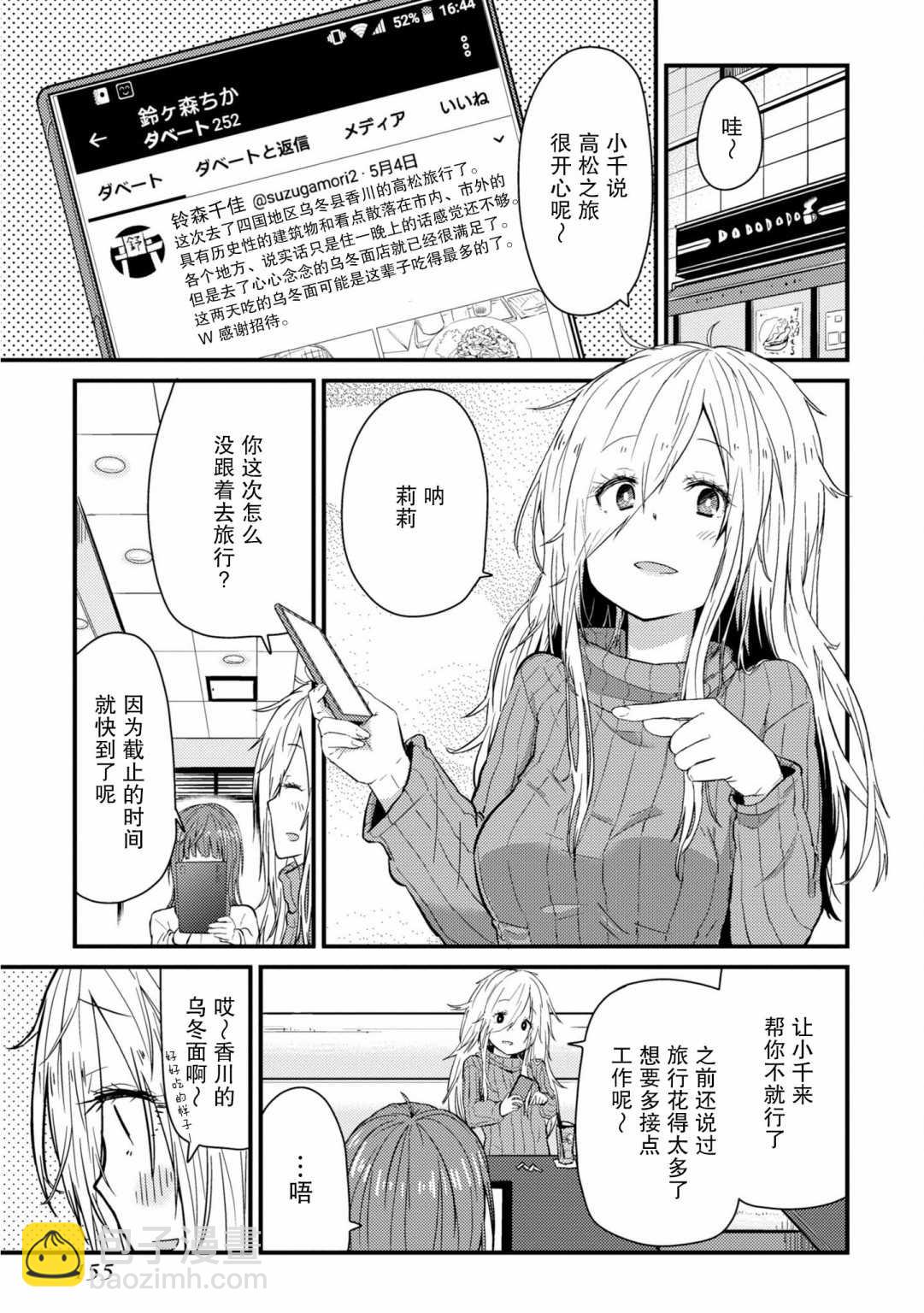 第4话 就是一如既往的筋道34