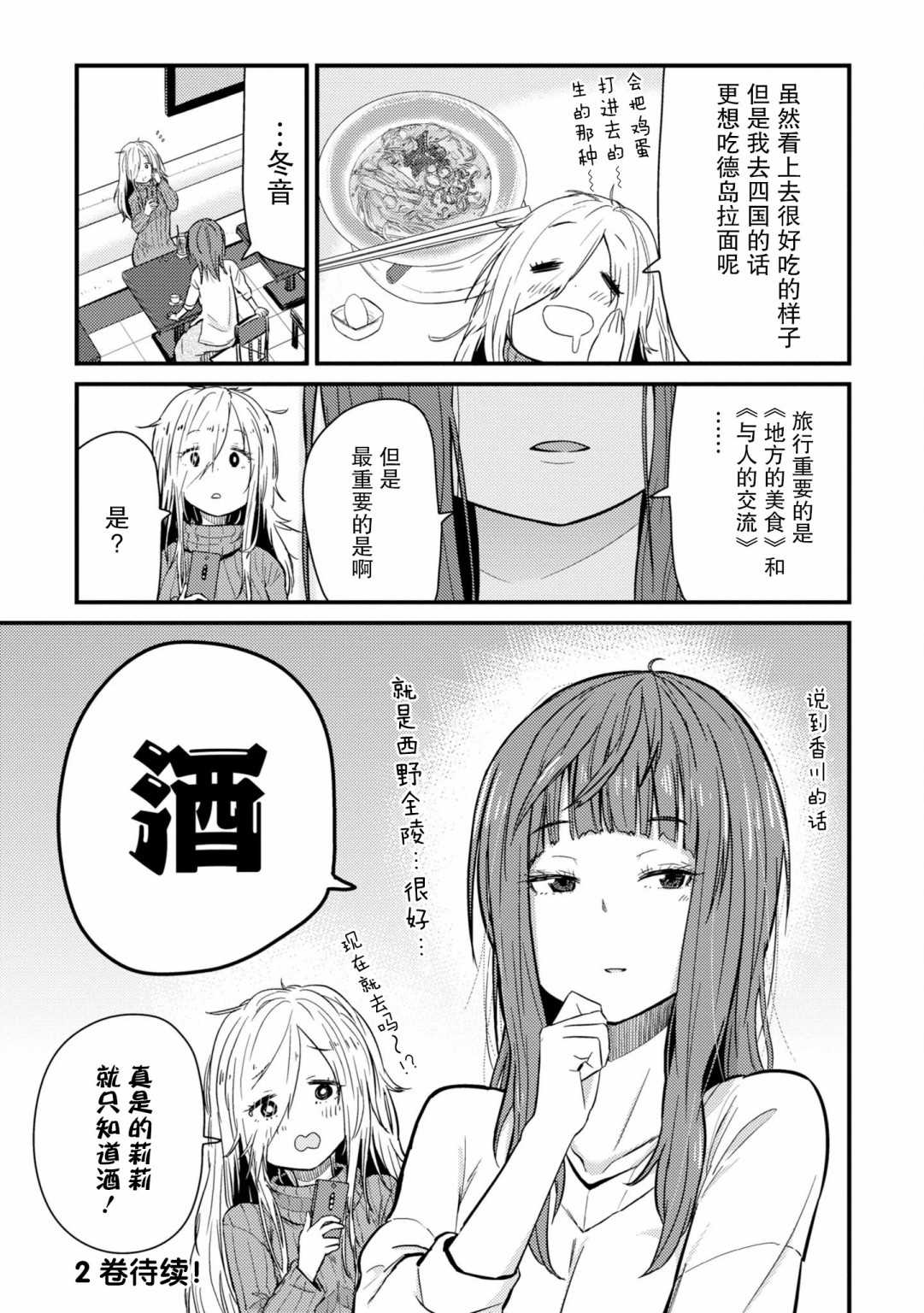 第4话 就是一如既往的筋道35