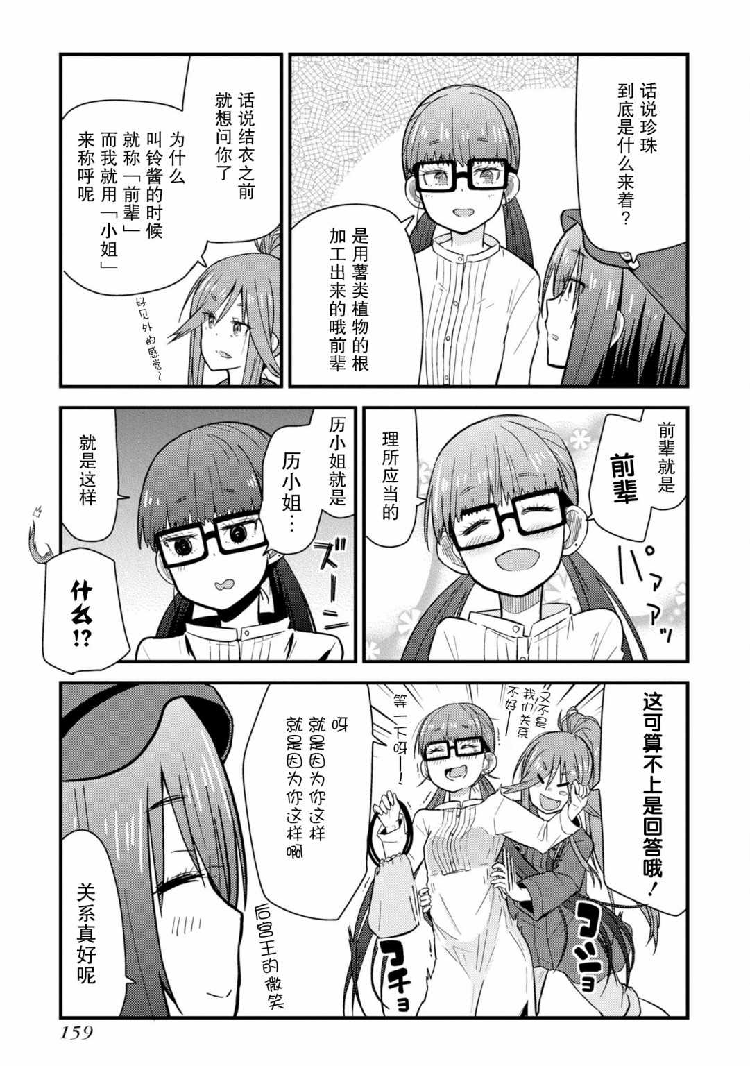 第4话 就是一如既往的筋道38