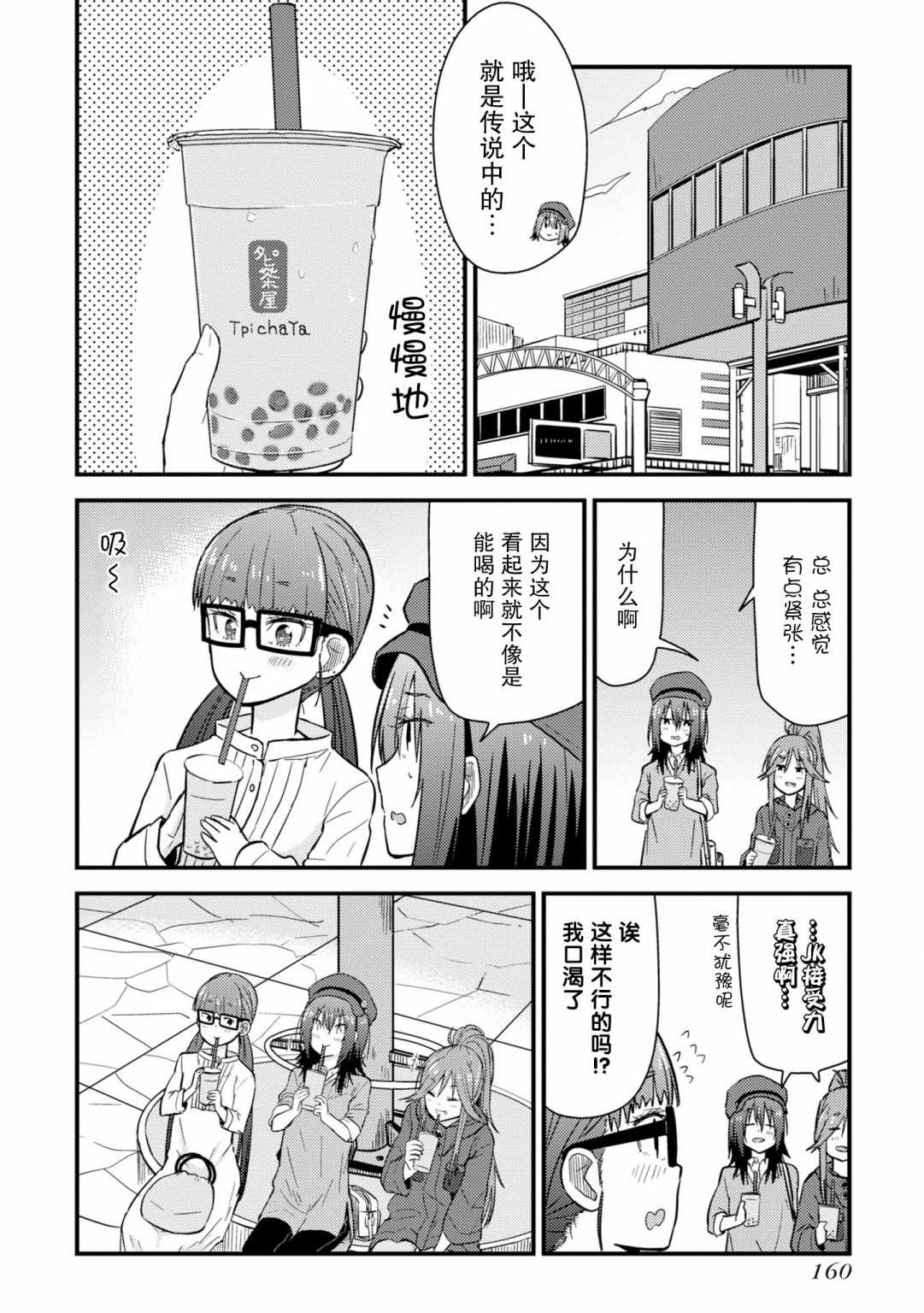 第4话 就是一如既往的筋道39