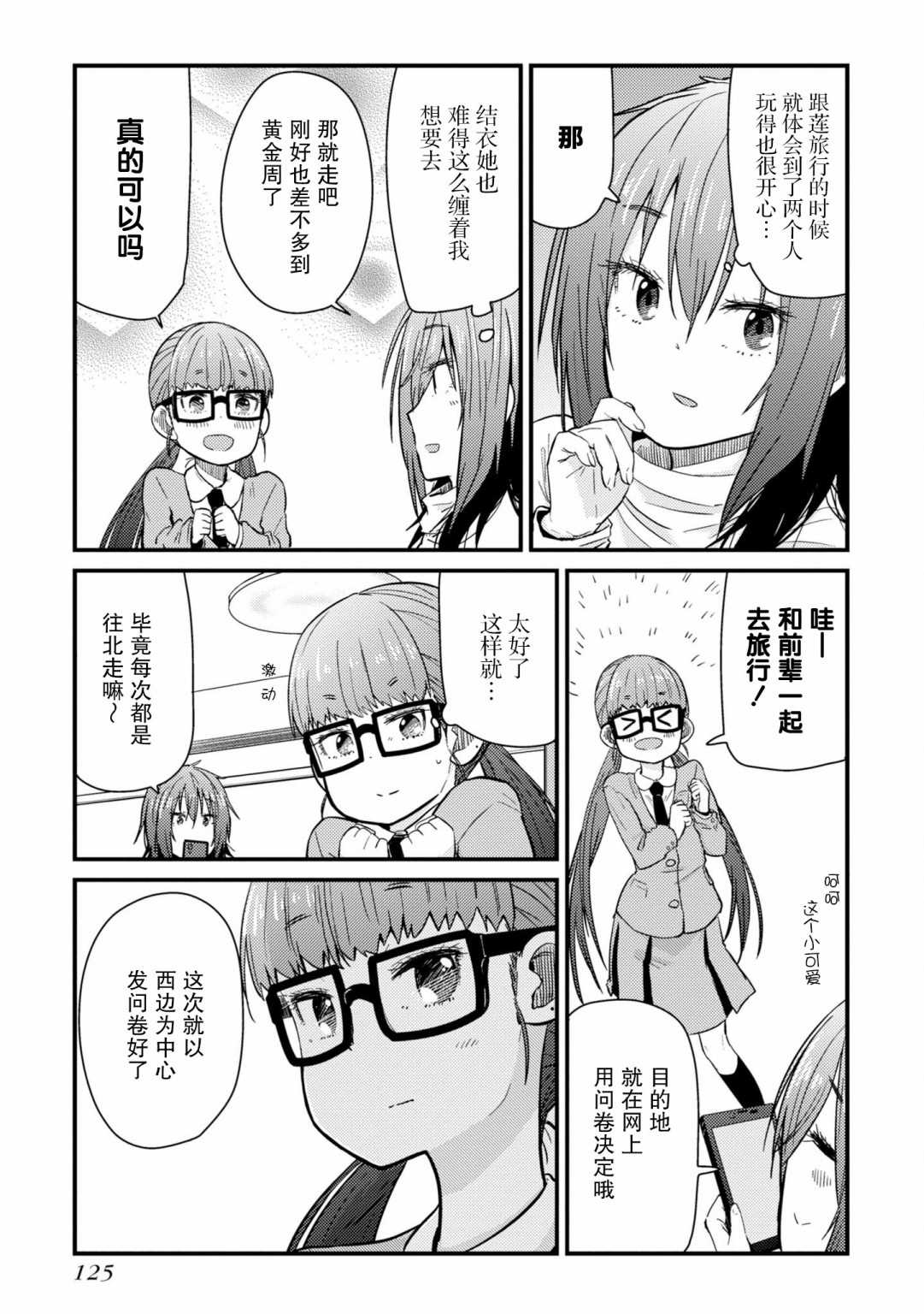 第4话 就是一如既往的筋道4