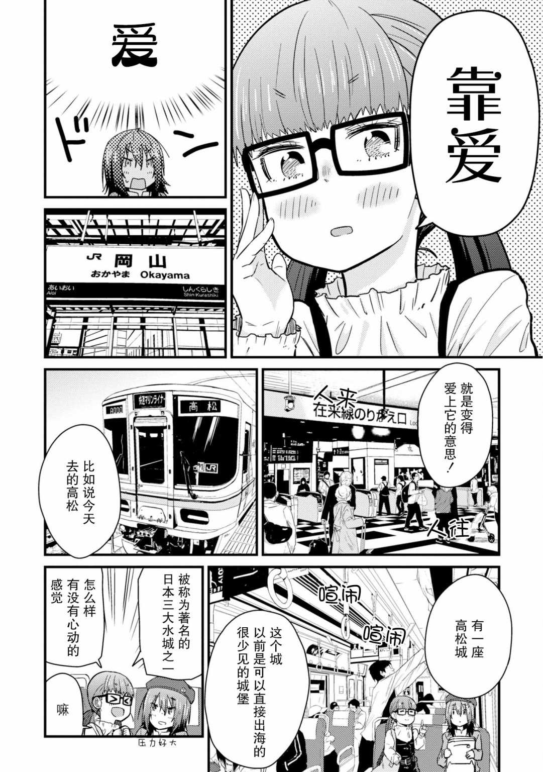 第4话 就是一如既往的筋道9