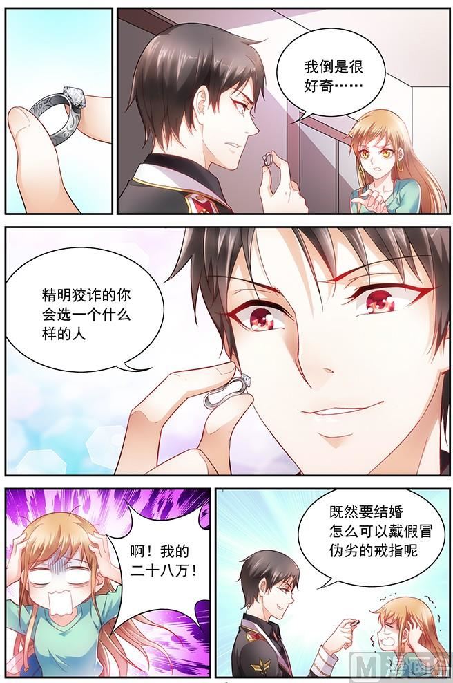 第3话 我现在改口味了1