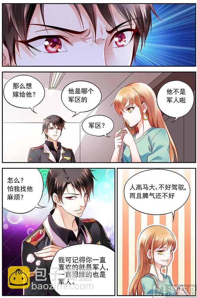 第3话 我现在改口味了3