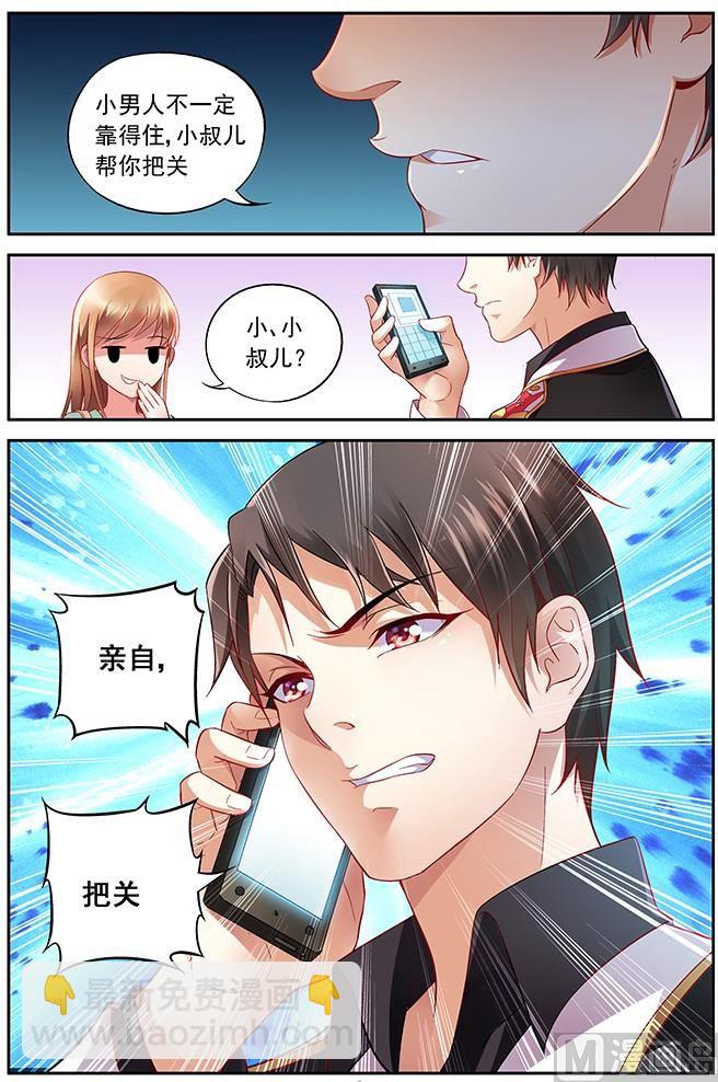 第3话 我现在改口味了5