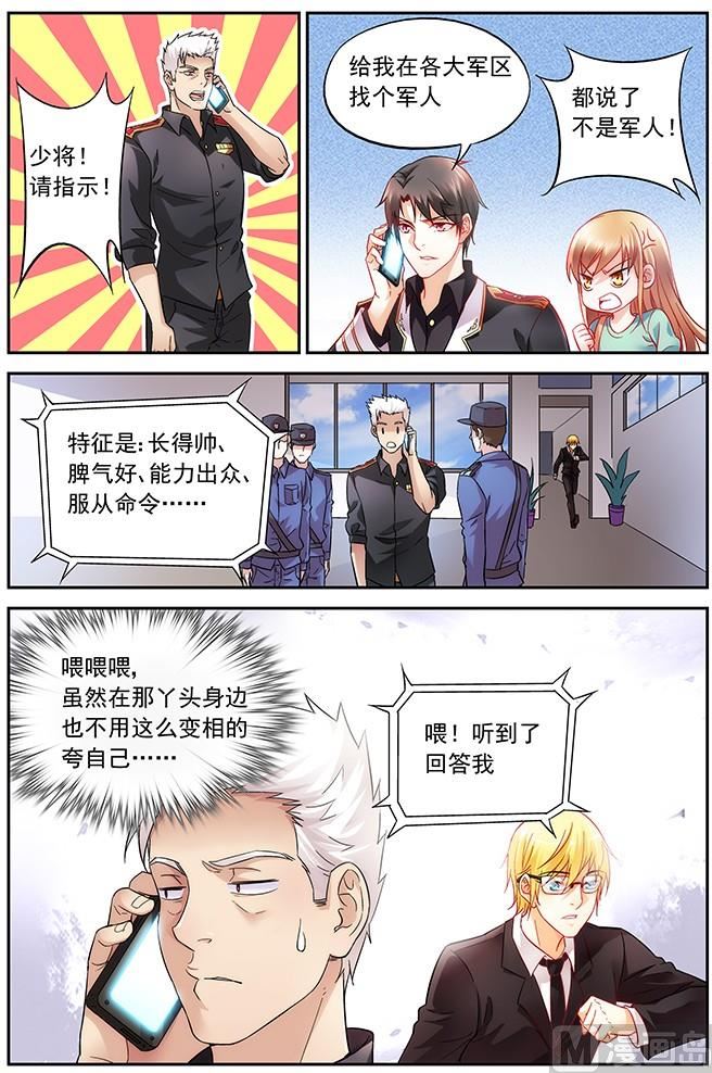 第3话 我现在改口味了7