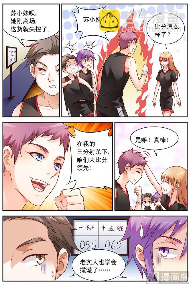 第62话 篮球赛9