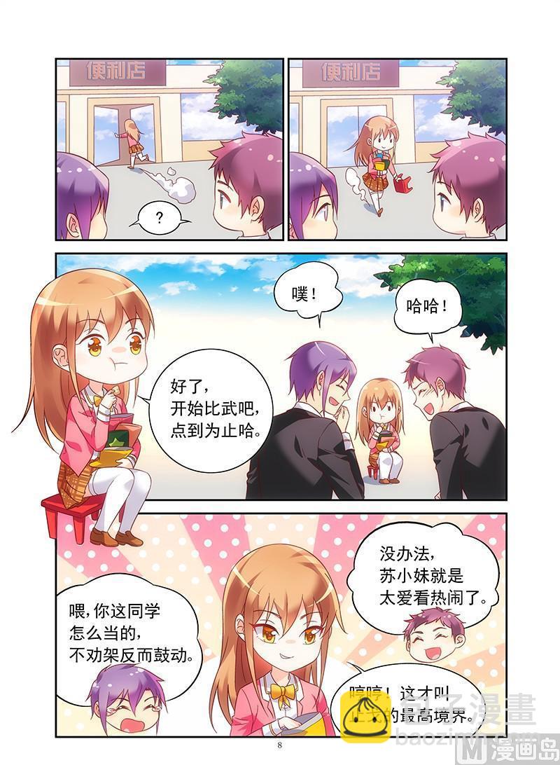 第111话 户外体验7