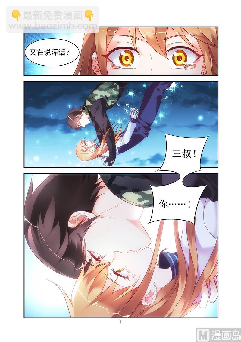 第118话 别了，三叔7