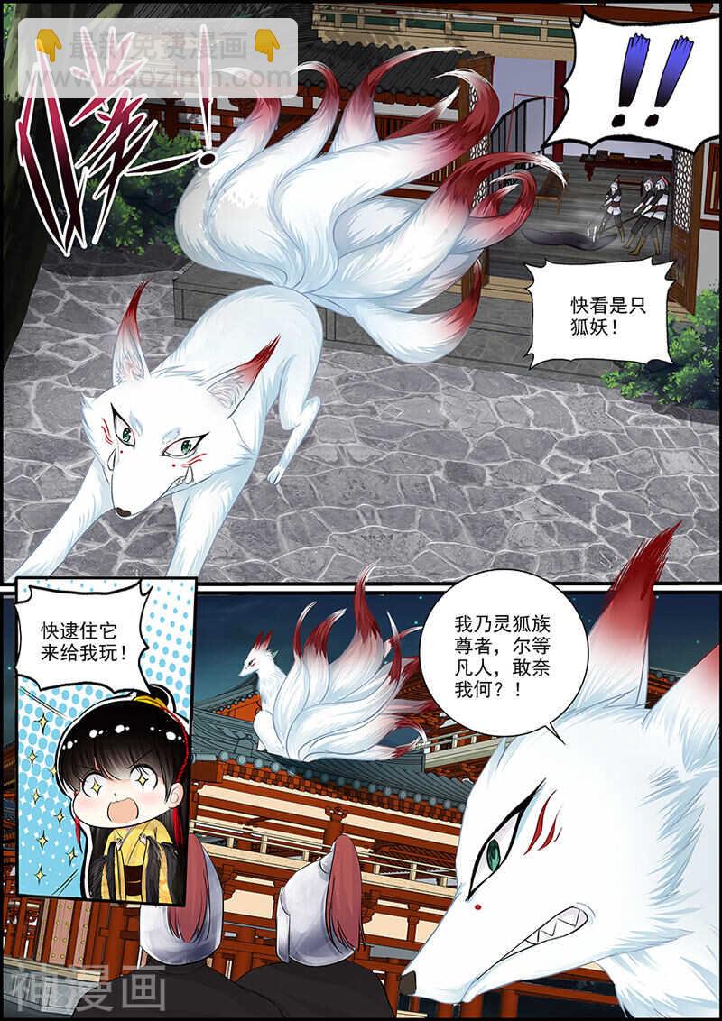 053 妖人再袭5