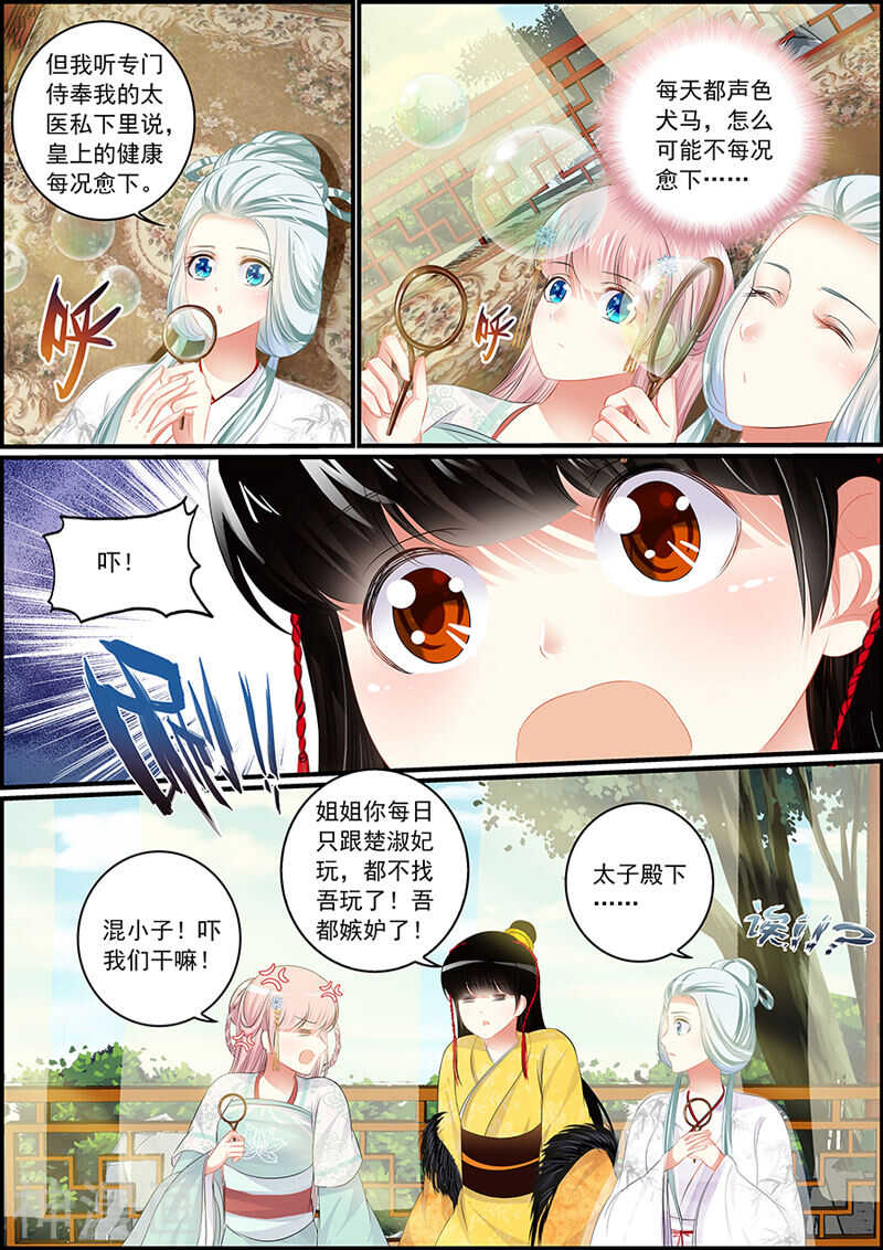 第89话 医疗神器逆世璧1